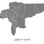 نمایندگی اصفهان