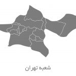 نمایندگی تهران